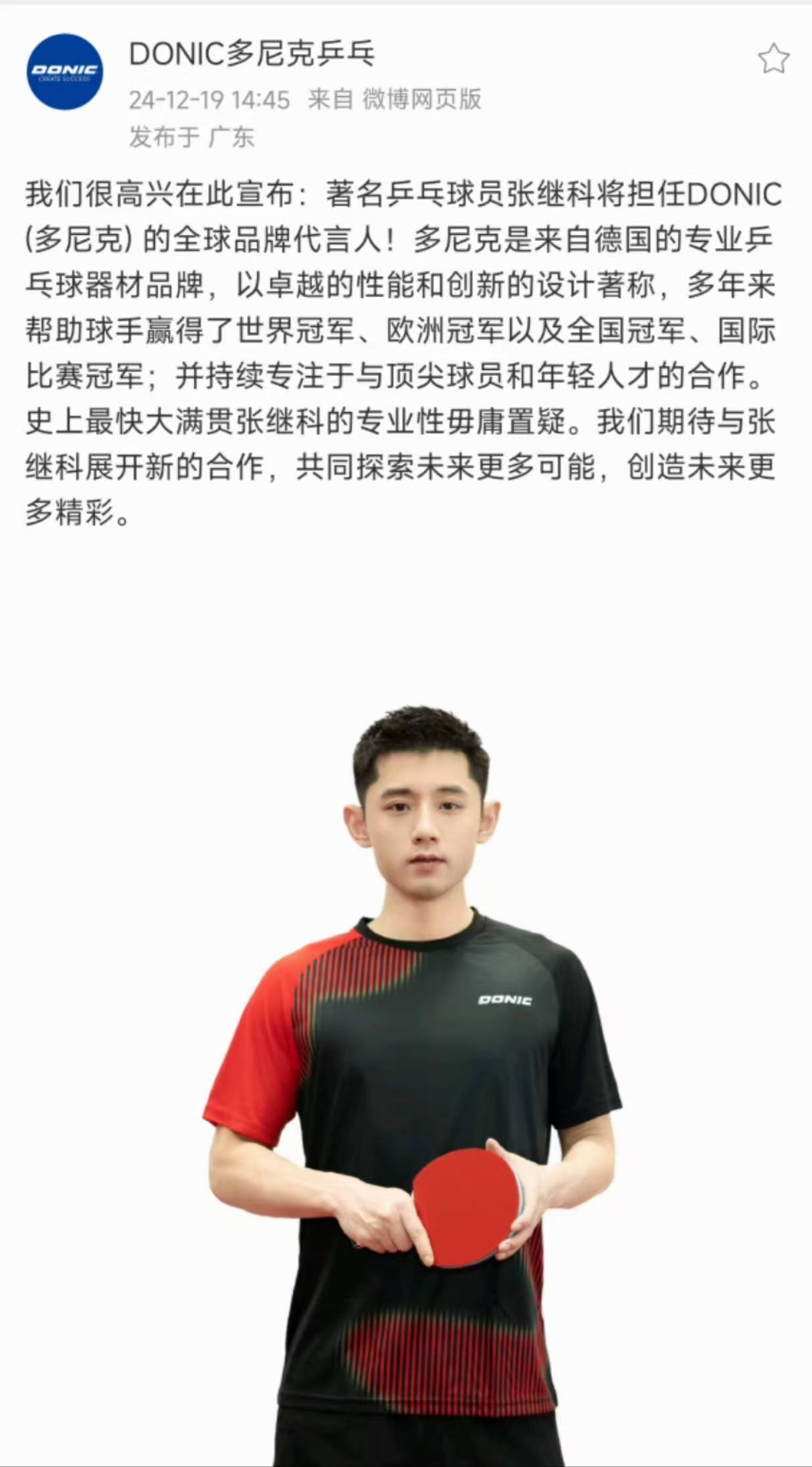 波兰乒乓球队力克德国乒乓球队，张继科高光表现